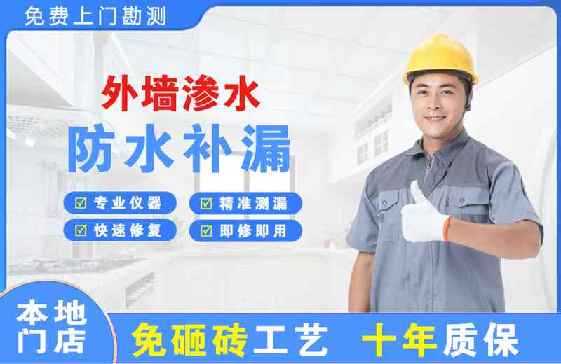 湟源外墙渗水维修